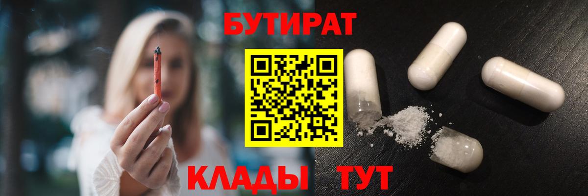 БУТИРАТ буратино  Вход с VPN  БУТИРАТ  Людиново 
