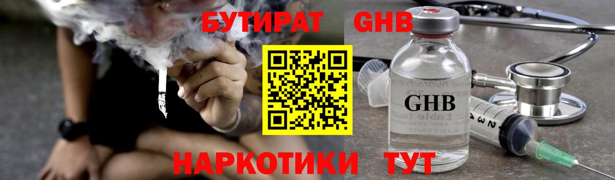 Бутират Butirat Людиново