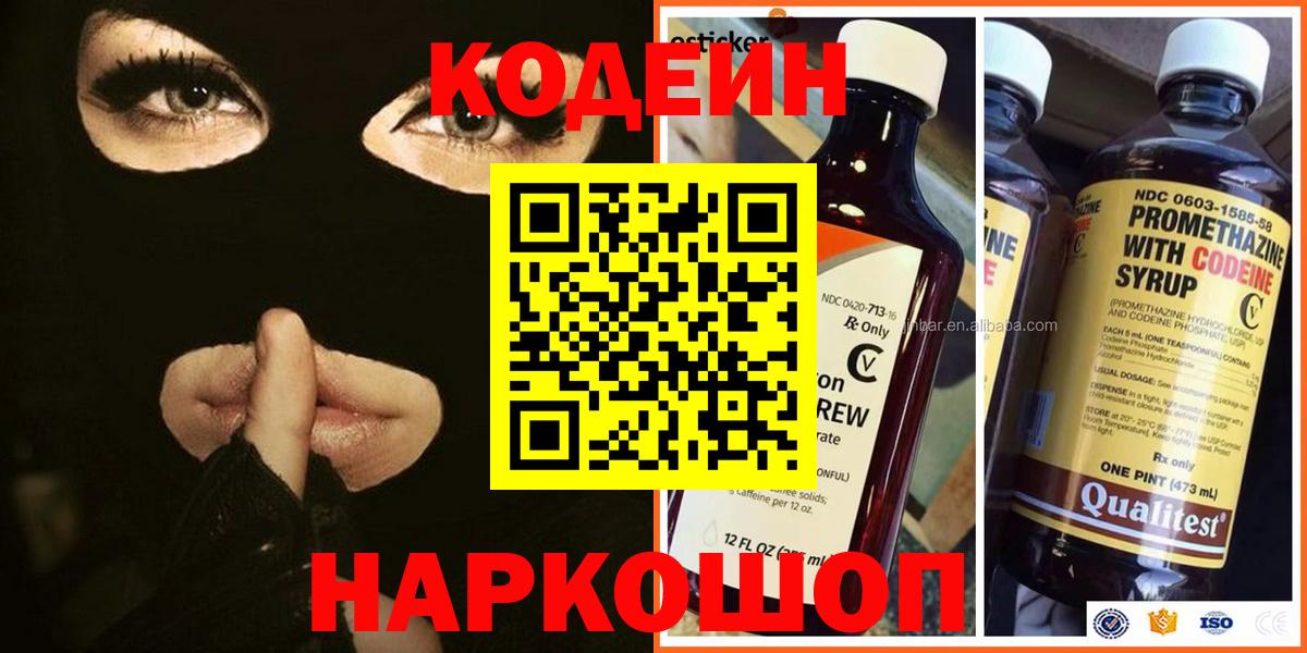 Кодеин напиток Lean (лин)  Вход с VPN  Людиново  Codein Purple Drank 