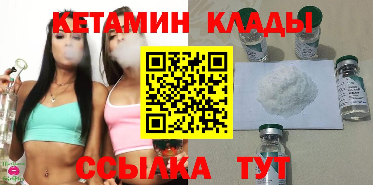 Людиново  Кетамин VHQ  Вход с VPN 