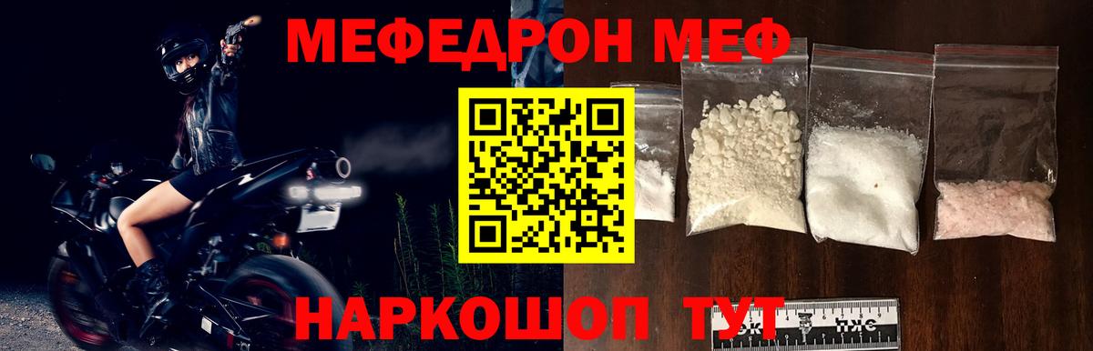 Мефедрон кристаллы Людиново