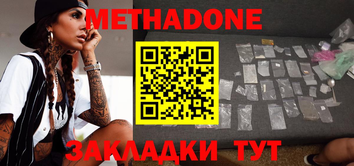 Метадон methadone  Вход с VPN  Людиново 