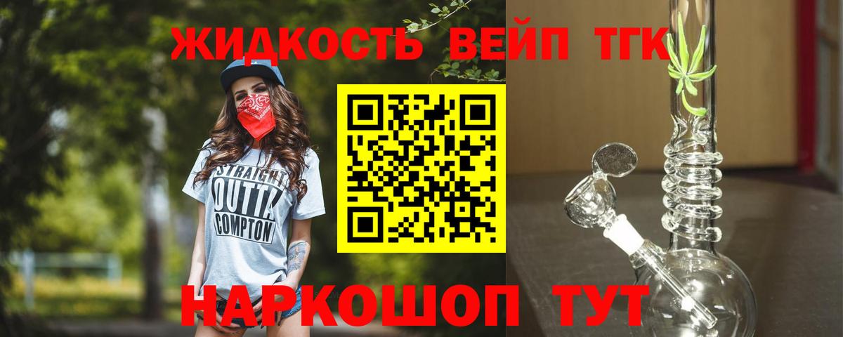 ТГК THC oil  Дистиллят ТГК вейп с тгк  Людиново  Вход с VPN 